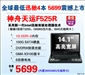 神舟天运F525R