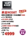神舟承运W208T