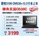 神舟天运Q530C