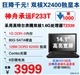 神舟承运F233T