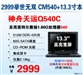 神舟天运Q540C