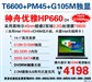 神舟优雅HP660