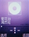 三星SGH-F258