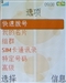 索尼爱立信W350c