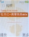 索尼爱立信W350c
