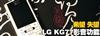 LG KG77