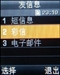 三星SGH-E258