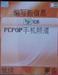 索尼爱立信W550c
