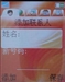 索尼爱立信W550c
