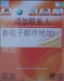 索尼爱立信W550c