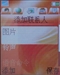 索尼爱立信W550c