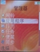 索尼爱立信W550c