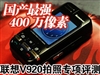 联想V920