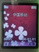索尼爱立信Z530c