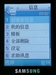 三星SGH-D828