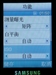 三星SGH-D828