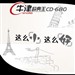 好易通CD-680