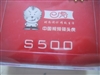 e虎S500