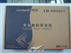 领域LW-DR2001(256M)