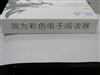润为A400彩色电子书阅读器