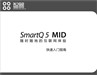 智器SmartQ5