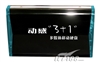 动感“3＋1”MPH-100(80G)