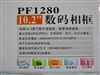 佳的美PF1280