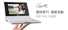华硕EeePC 4G Surf