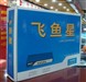飞鱼星VE982