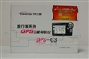 旅之星GPS-G3