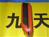 麦哲伦海王星 Triton 400