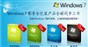 Microsoft Windows 7(旗舰版)