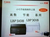 佳能LASER SHOT LBP3108