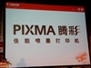 佳能PIXMA iP1180