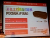 佳能PIXMA iP1180