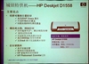 惠普Deskjet D1558(CB714D)