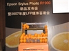 爱普生Stylus Photo R1900