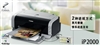 佳能PIXMA iP2000
