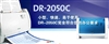 佳能DR-2050C