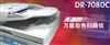 佳能DR-7080C