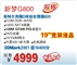 神舟 新梦G800