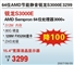 神舟 锐龙S3000D