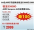 神舟 锐龙S3000D