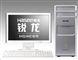 神舟 锐龙S3000D