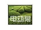 红叶 电动幕(150英寸)