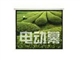 红叶 电动幕(200英寸)