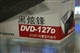 先锋 DVD-127A/D/E