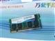 威刚 2G DDR2 800笔记本