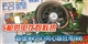 铭鑫 视界风9600GSO-384D3同心版