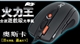 双飞燕 X-718F